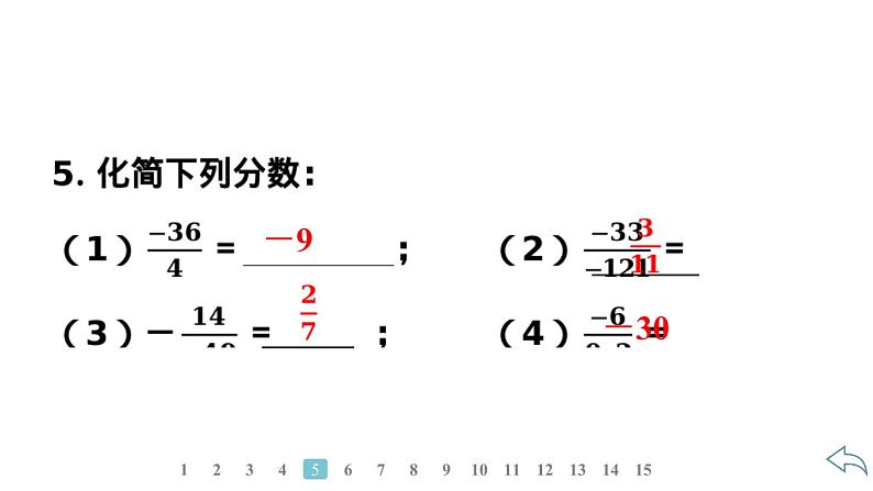 2024统编版数学七年级第二章有理数的运算 2.2.2　有理数的除法　第1课时　有理数除法法则习题课件ppt第7页