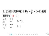 2024统编版数学七年级第二章有理数的运算 2.2.1　有理数的乘法　第1课时　有理数乘法法则习题课件ppt
