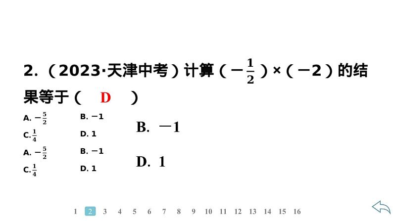 2024统编版数学七年级第二章有理数的运算 2.2.1　有理数的乘法　第1课时　有理数乘法法则习题课件ppt第4页