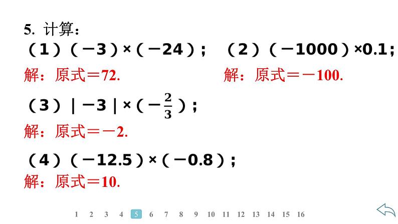 2024统编版数学七年级第二章有理数的运算 2.2.1　有理数的乘法　第1课时　有理数乘法法则习题课件ppt第7页