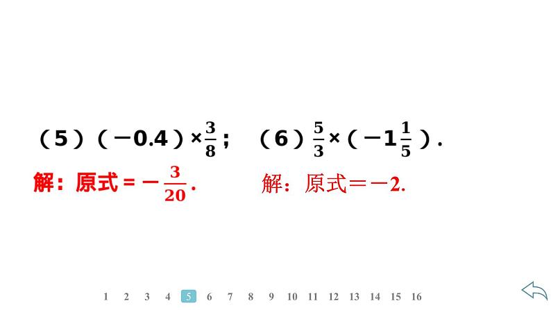 2024统编版数学七年级第二章有理数的运算 2.2.1　有理数的乘法　第1课时　有理数乘法法则习题课件ppt第8页