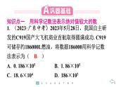 2024统编版数学七年级第二章有理数的运算 2.3.2　科学记数法习题课件ppt