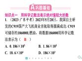 2024统编版数学七年级第二章有理数的运算 2.3.2　科学记数法习题课件ppt