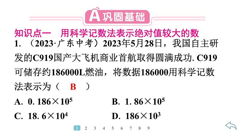 2024统编版数学七年级第二章有理数的运算 2.3.2　科学记数法习题课件ppt第3页