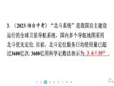 2024统编版数学七年级第二章有理数的运算 2.3.2　科学记数法习题课件ppt