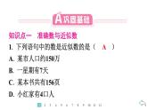2024统编版数学七年级第二章有理数的运算 2.3.3　近似数习题课件ppt