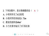 2024统编版数学七年级第二章有理数的运算 2.3.3　近似数习题课件ppt