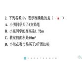 2024统编版数学七年级第二章有理数的运算 2.3.3　近似数习题课件ppt