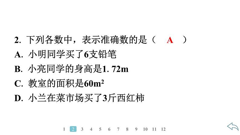 2024统编版数学七年级第二章有理数的运算 2.3.3　近似数习题课件ppt第4页