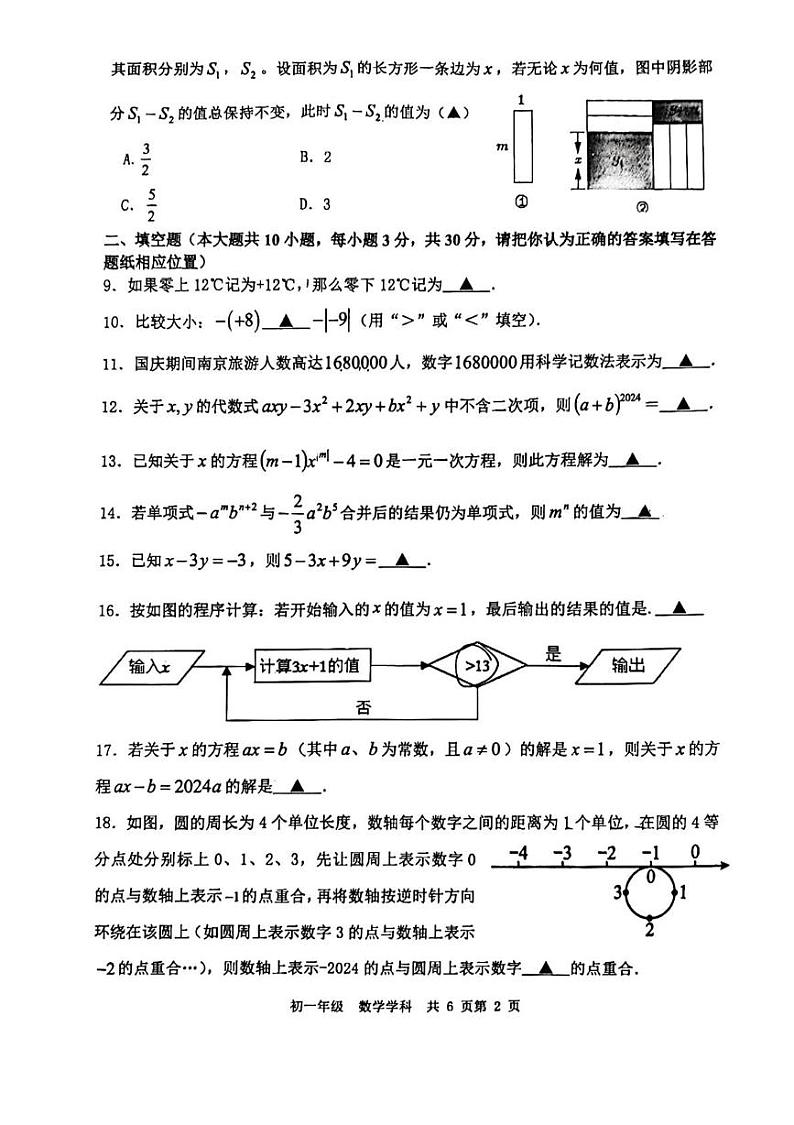 扬州市梅岭中学2024-2025七年级上学期期中数学试卷及答案02