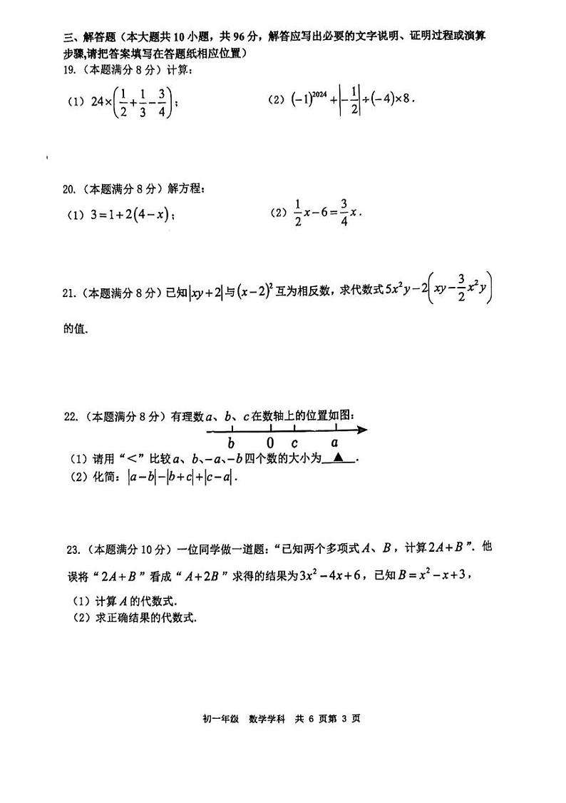 扬州市梅岭中学2024-2025七年级上学期期中数学试卷及答案03