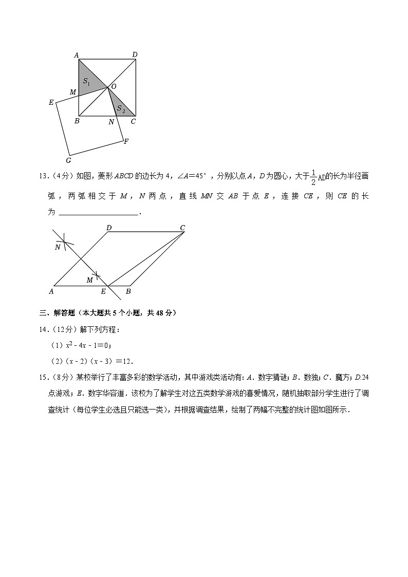 四川省成都市青羊区树德中学光华校区2024-2025学年上学期九年级期中数学试卷第3页