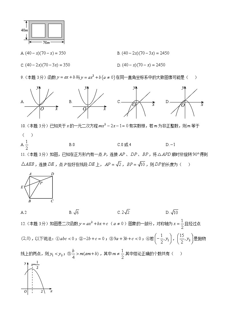 四川省泸州市田家炳中学2024-2025学年九年级上学期11月期中数学试题02