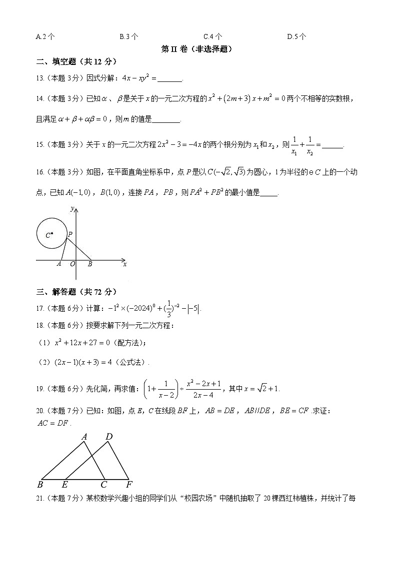 四川省泸州市田家炳中学2024-2025学年九年级上学期11月期中数学试题03