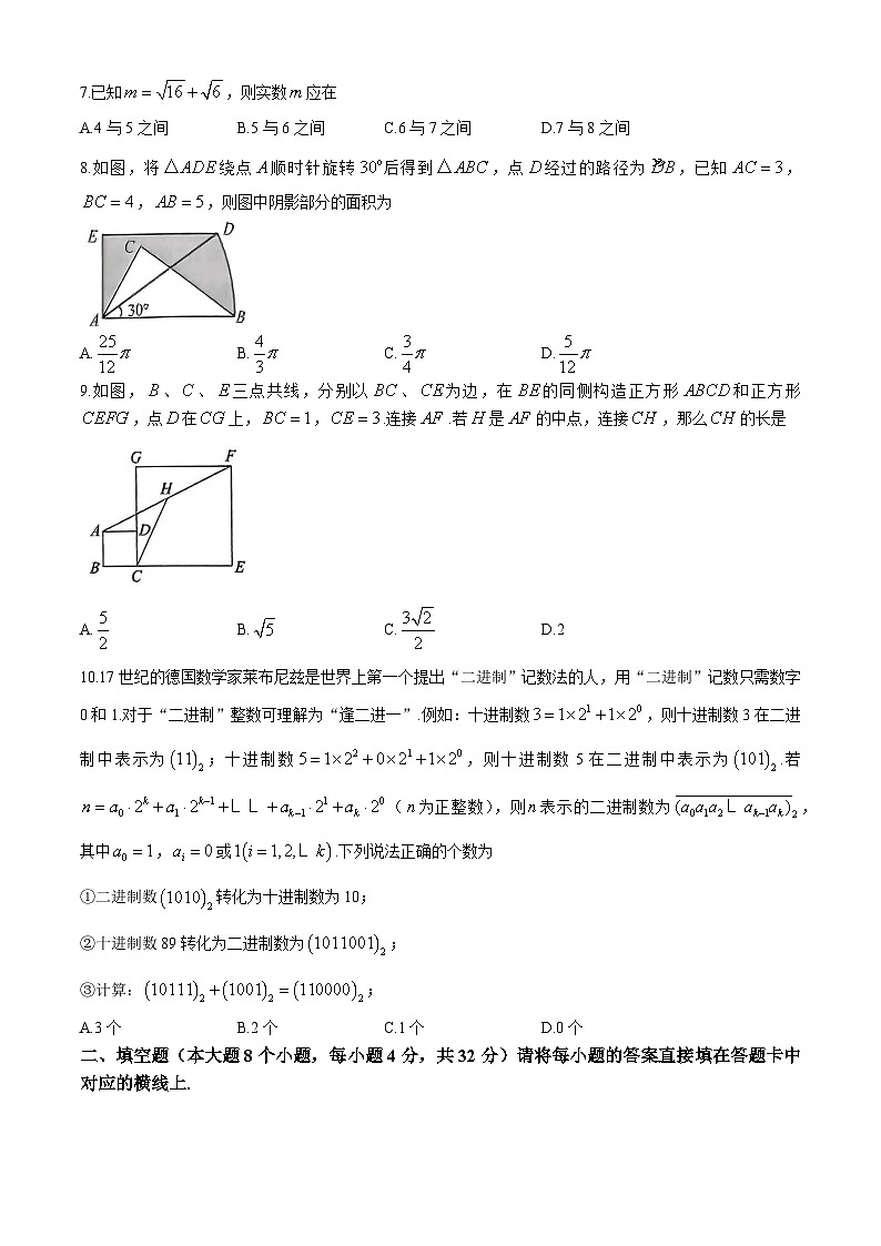 重庆市育才中学校2024-2025学年九年级上学期期中考试数学试卷第2页