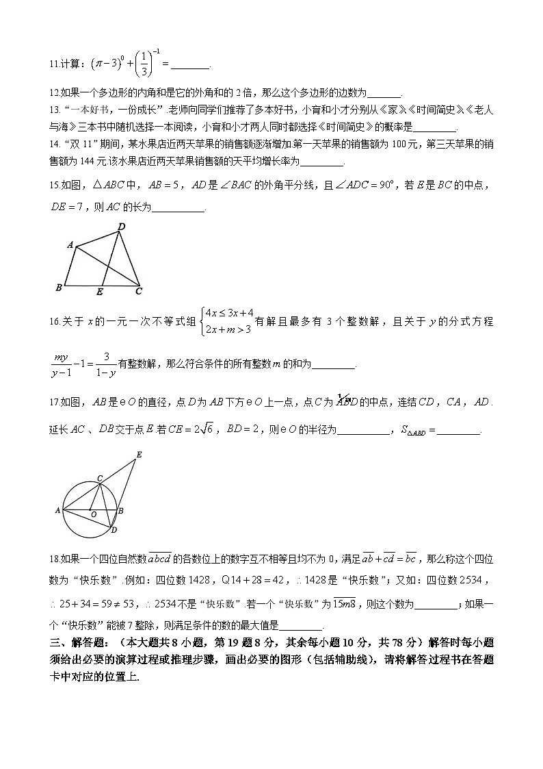 重庆市育才中学校2024-2025学年九年级上学期期中考试数学试卷第3页