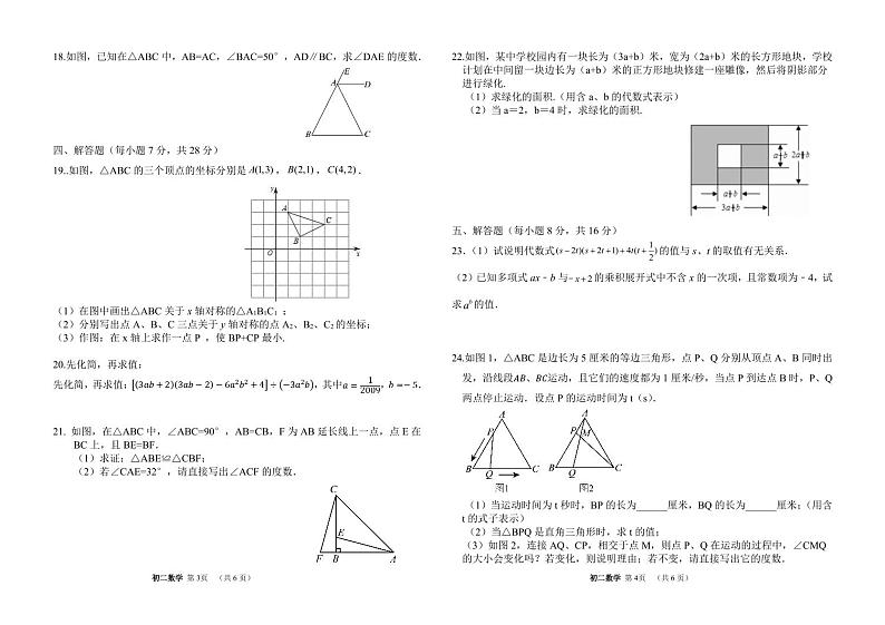吉林油田第十二中学2024~2025学年度第一学期期中质量检测   初二数学试卷（含答案）第2页