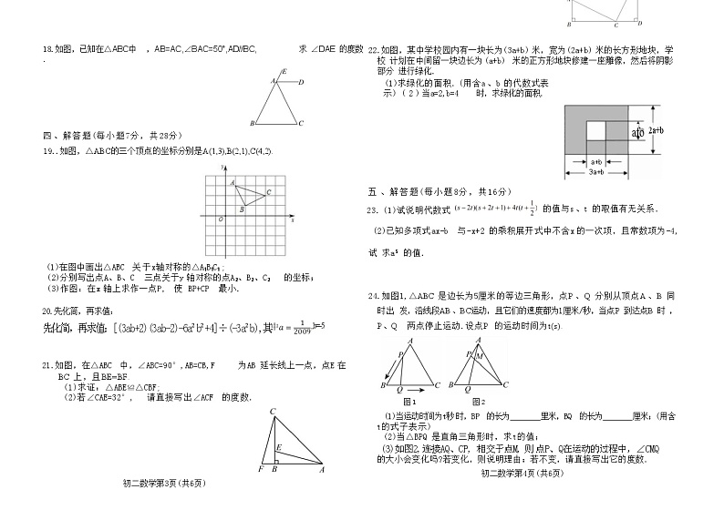 吉林油田第十二中学2024~2025学年度第一学期期中质量检测   初二数学试卷（含答案）第2页