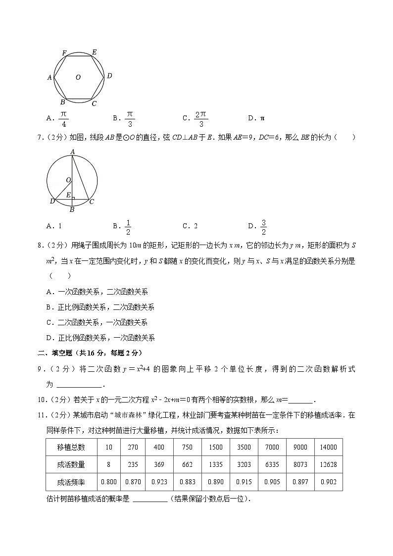 北京市第一六六中学2024--2025学年上学期九年级期中数学测试卷第2页