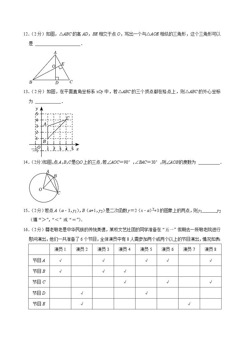 北京市第一六六中学2024--2025学年上学期九年级期中数学测试卷第3页