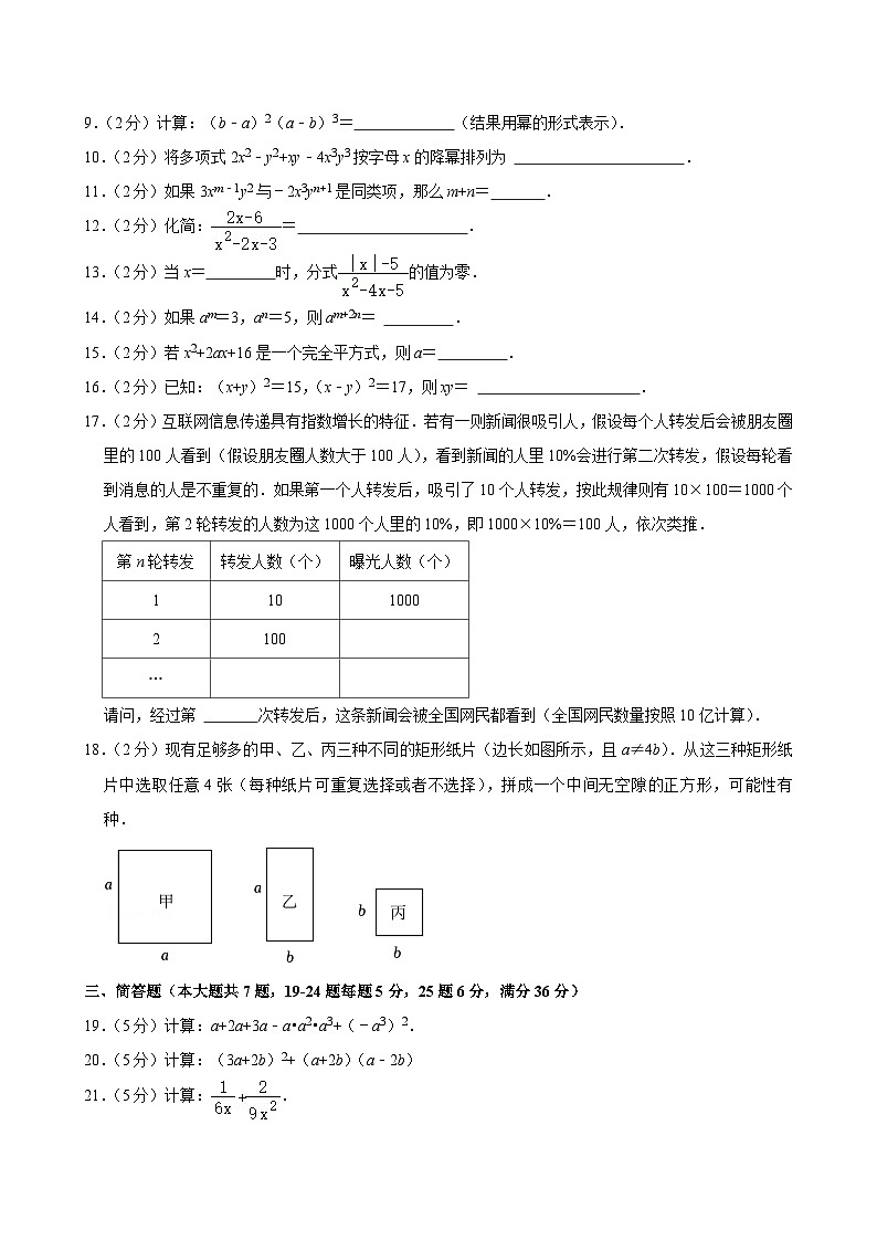 上海市华东师范大学第二附属中学2024-2025学年七年级上学期期中考试数学试卷第2页