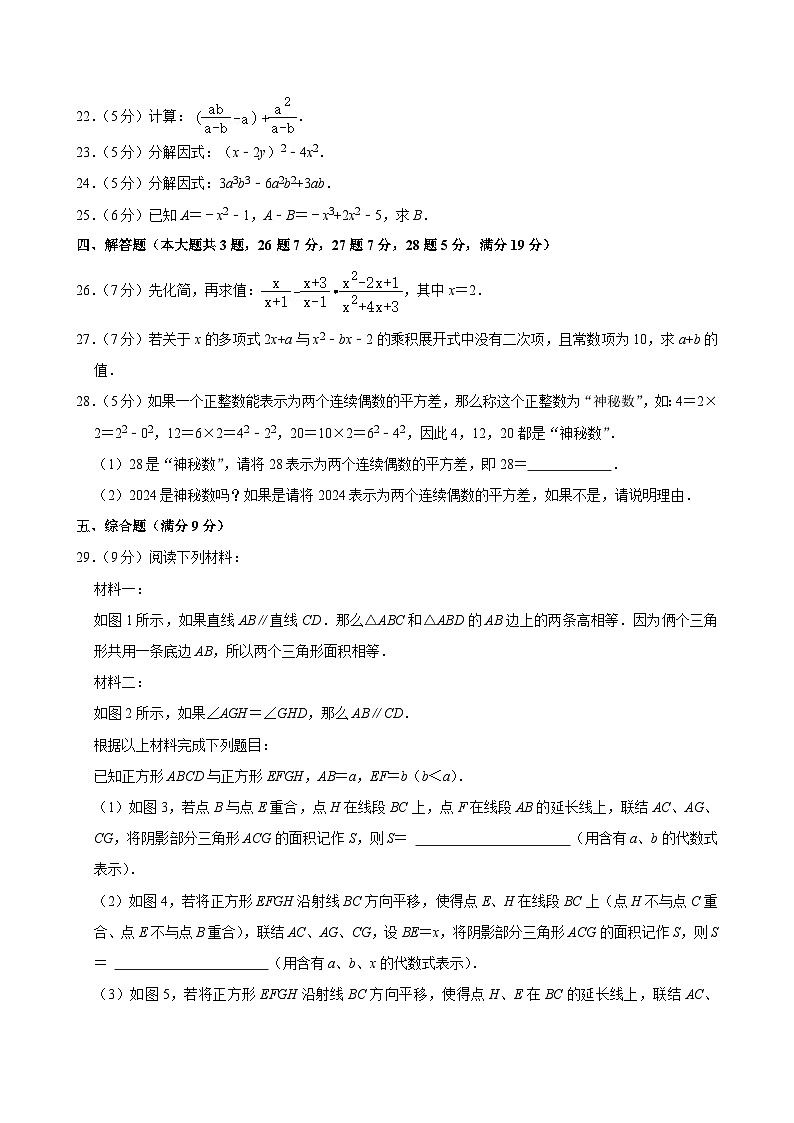 上海市华东师范大学第二附属中学2024-2025学年七年级上学期期中考试数学试卷第3页