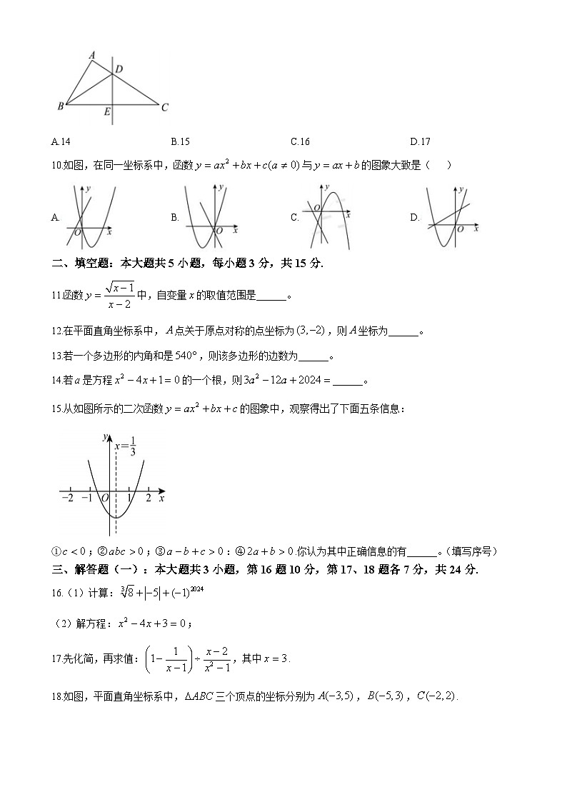 广东省湛江市雷州市第八中学2024-2025学年九年级上学期11月期中数学试题(无答案)第2页