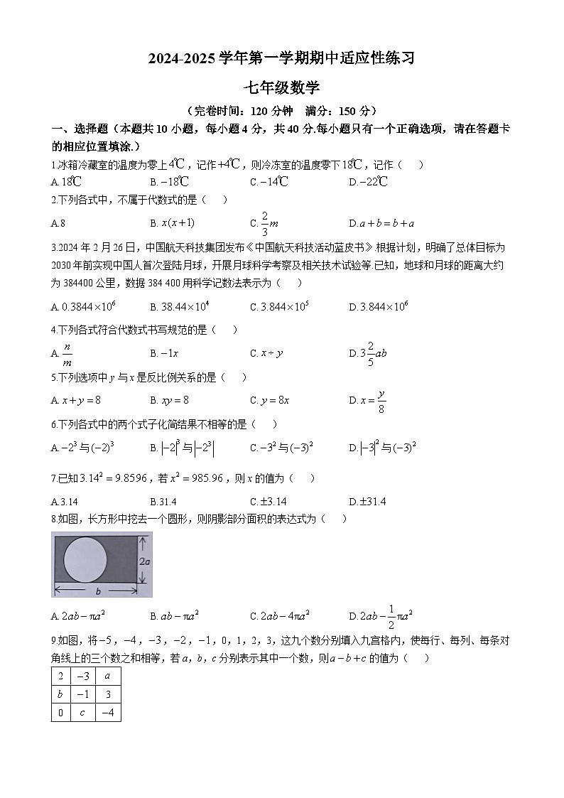 福建省福州市闽清县2024-2025学年七年级上学期11月期中考试数学试题第1页