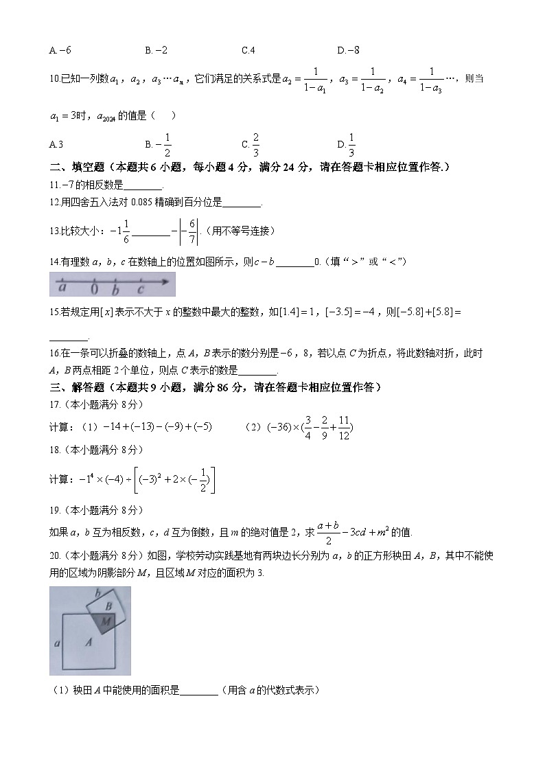 福建省福州市闽清县2024-2025学年七年级上学期11月期中考试数学试题第2页