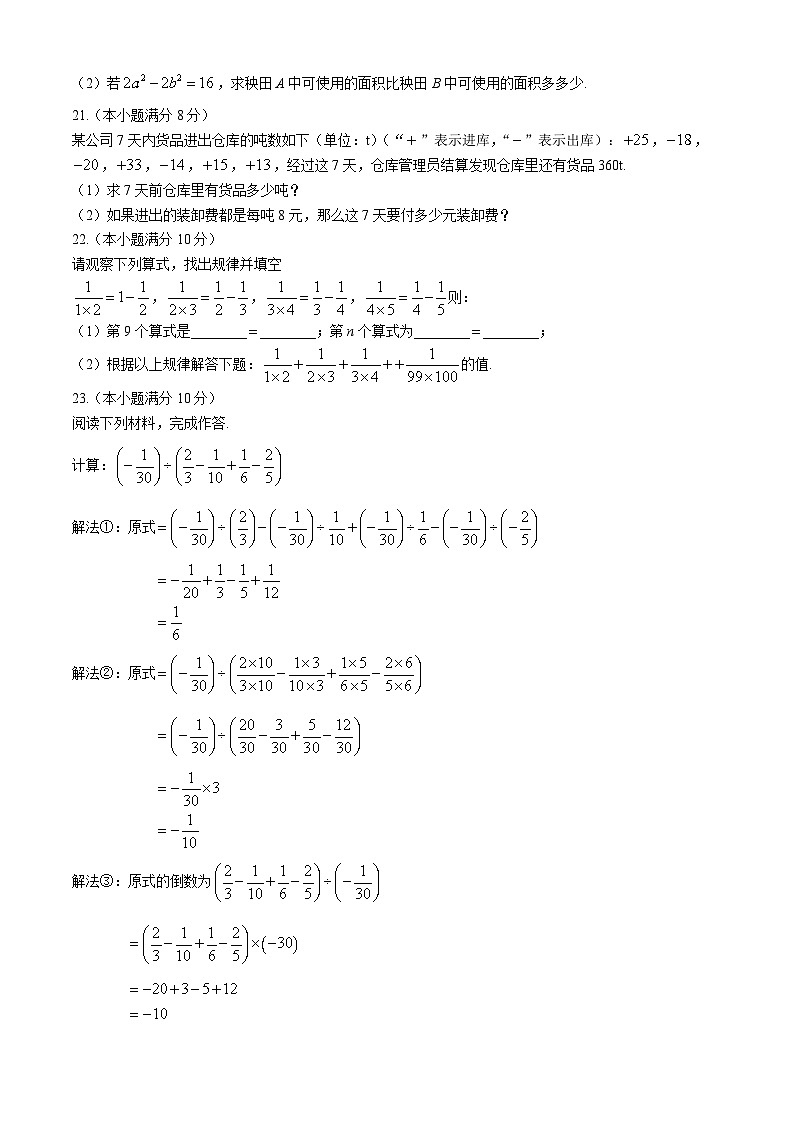 福建省福州市闽清县2024-2025学年七年级上学期11月期中考试数学试题第3页