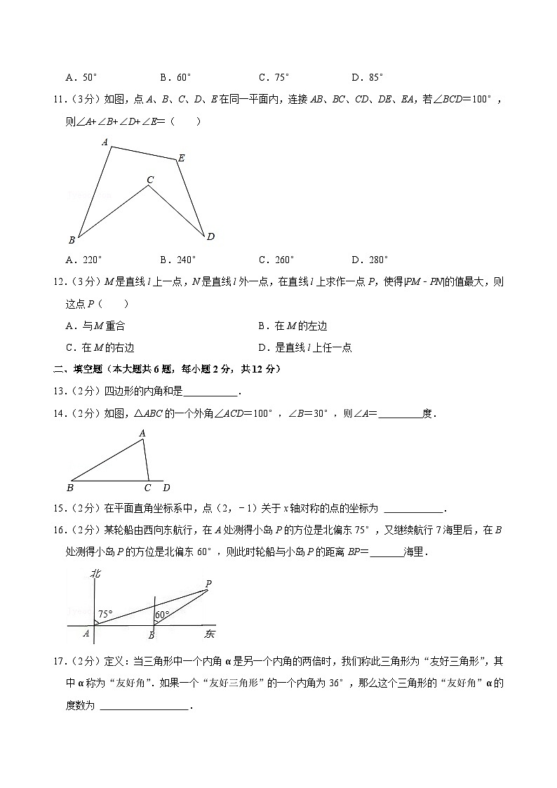 广西南宁市武鸣区2024-2025学年上学期八年级期中数学试卷第3页