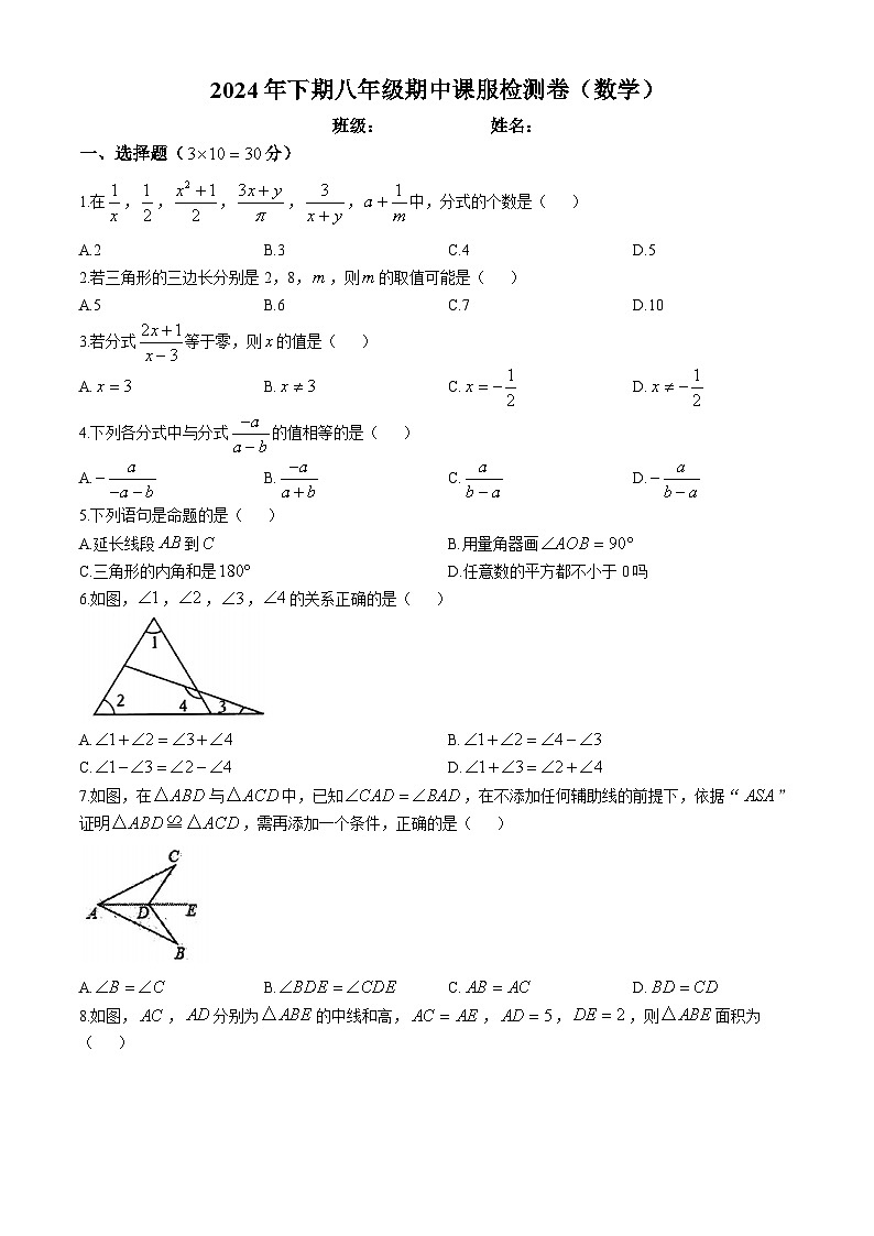 湖南省永州市李达中学2024-2025学年八年级上学期期中课服检测数学试题(无答案)第1页