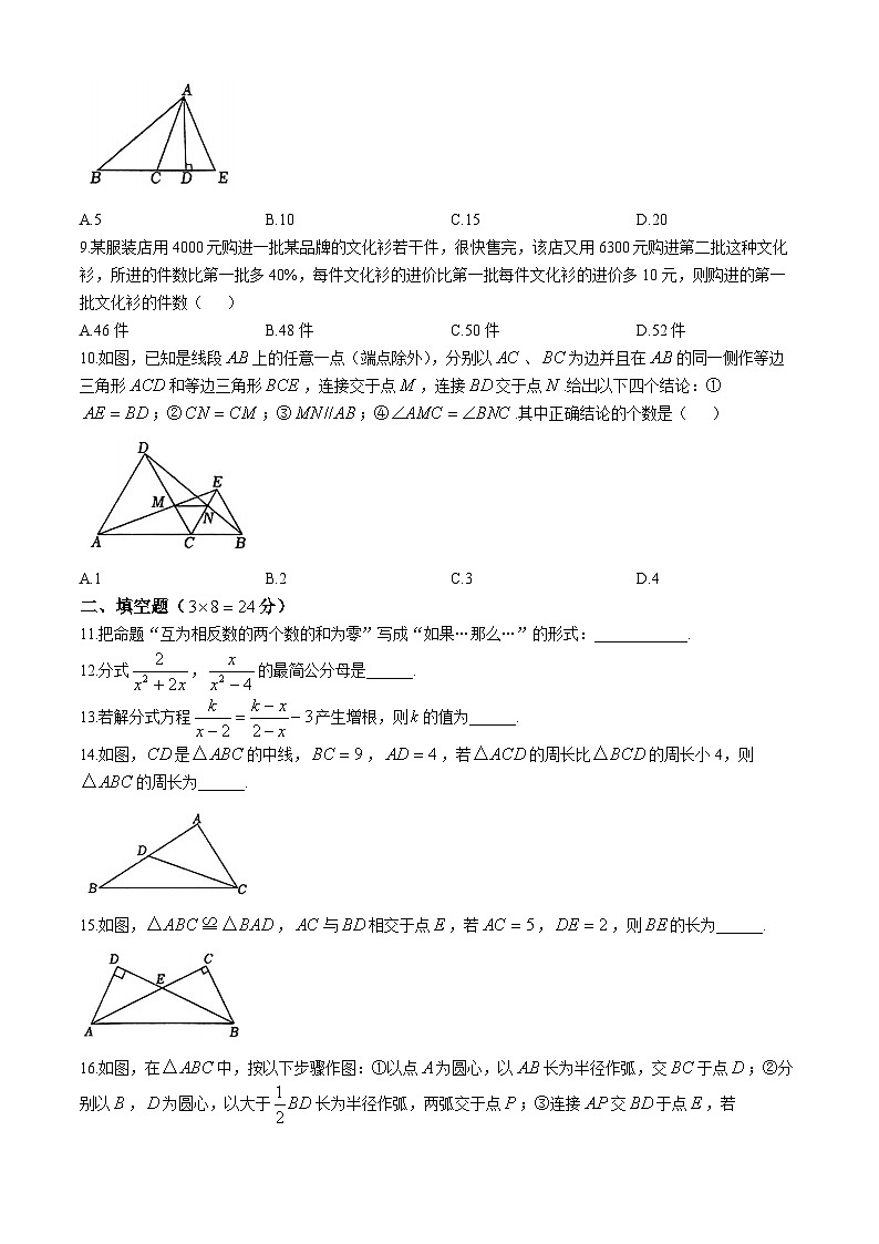 湖南省永州市李达中学2024-2025学年八年级上学期期中课服检测数学试题(无答案)第2页