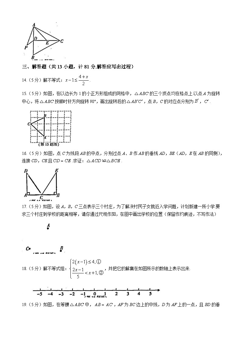陕西省榆林市榆阳区2023-2024学年下学期八年级数学期中考试卷第3页