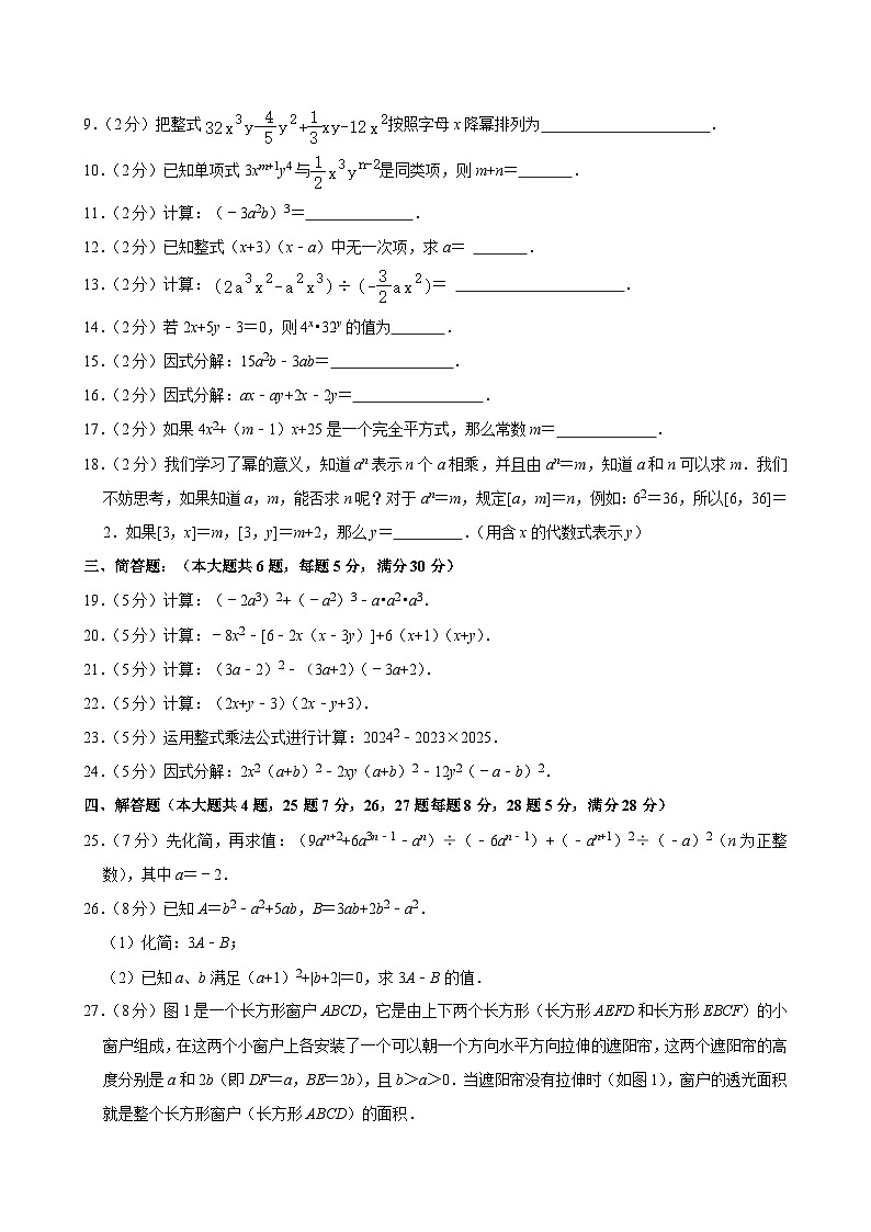 上海市建平实验中学2024-2025学年七年级上学期期中考试数学试卷第2页