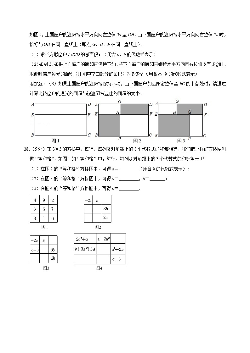 上海市建平实验中学2024-2025学年七年级上学期期中考试数学试卷第3页