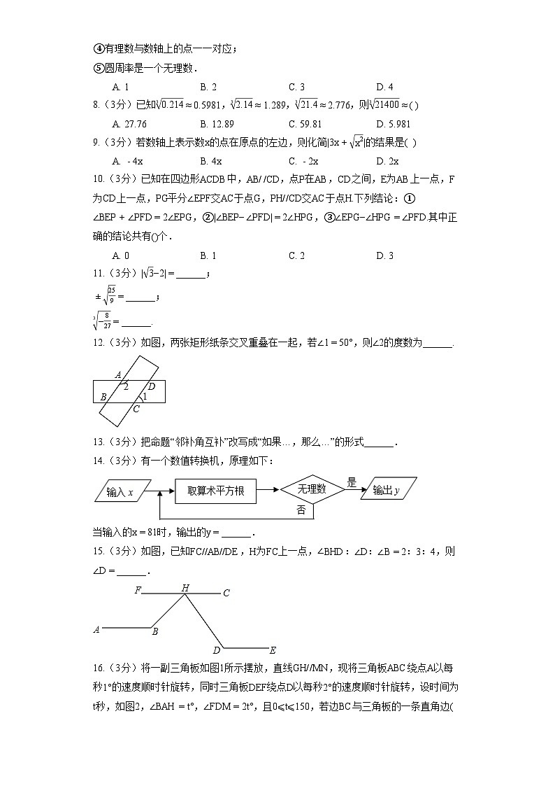 湖北省武汉市洪山区卓刀泉中学2021-2022学年七年级（下）月考数学试卷（3月份）第2页