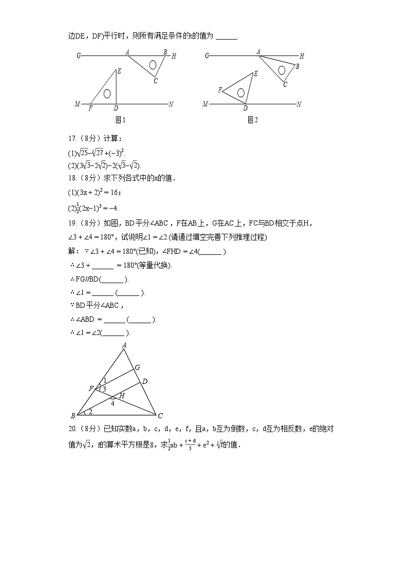 湖北省武汉市洪山区卓刀泉中学2021-2022学年七年级（下）月考数学试卷（3月份）第3页
