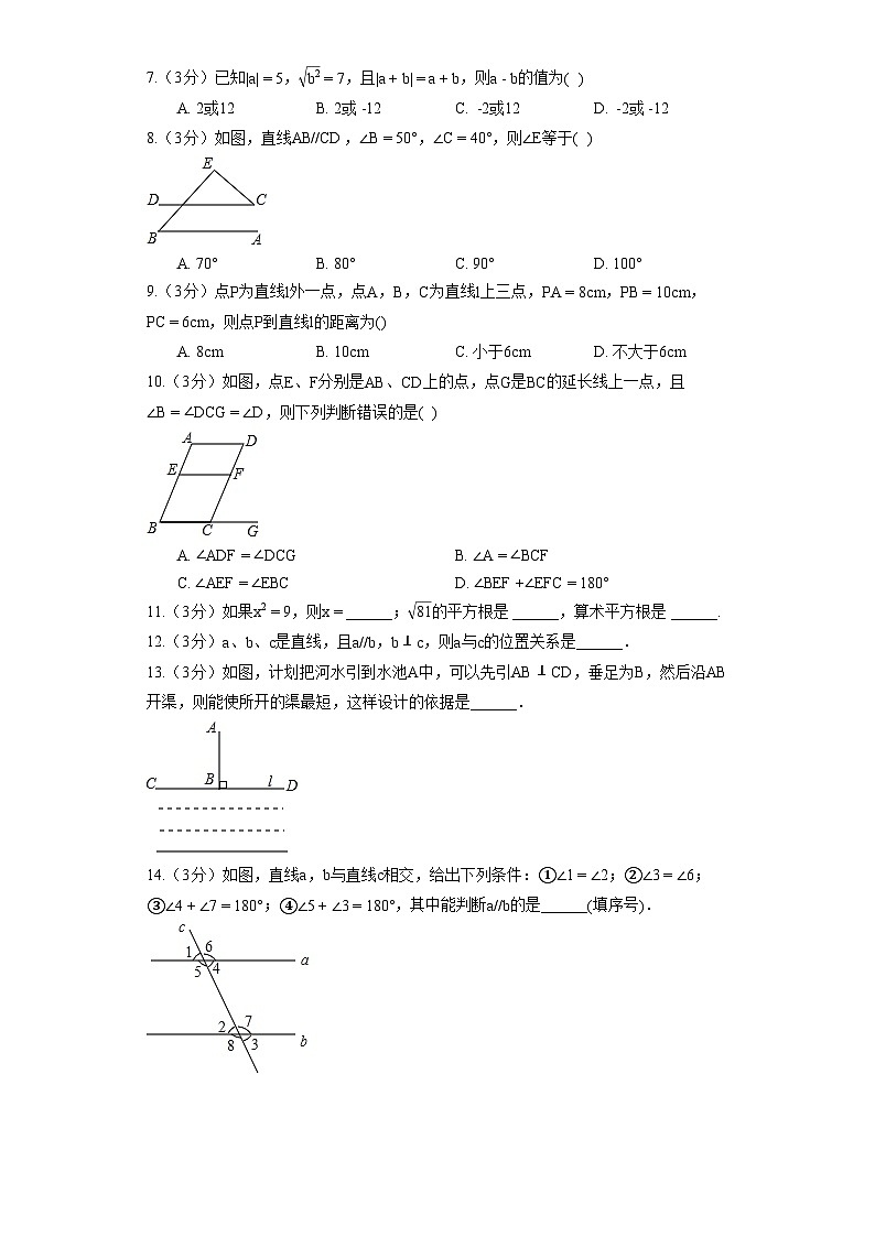 湖北省武汉市黄陂区七校联盟2021-2022学年七年级（下）质检数学试卷（3月份）第2页