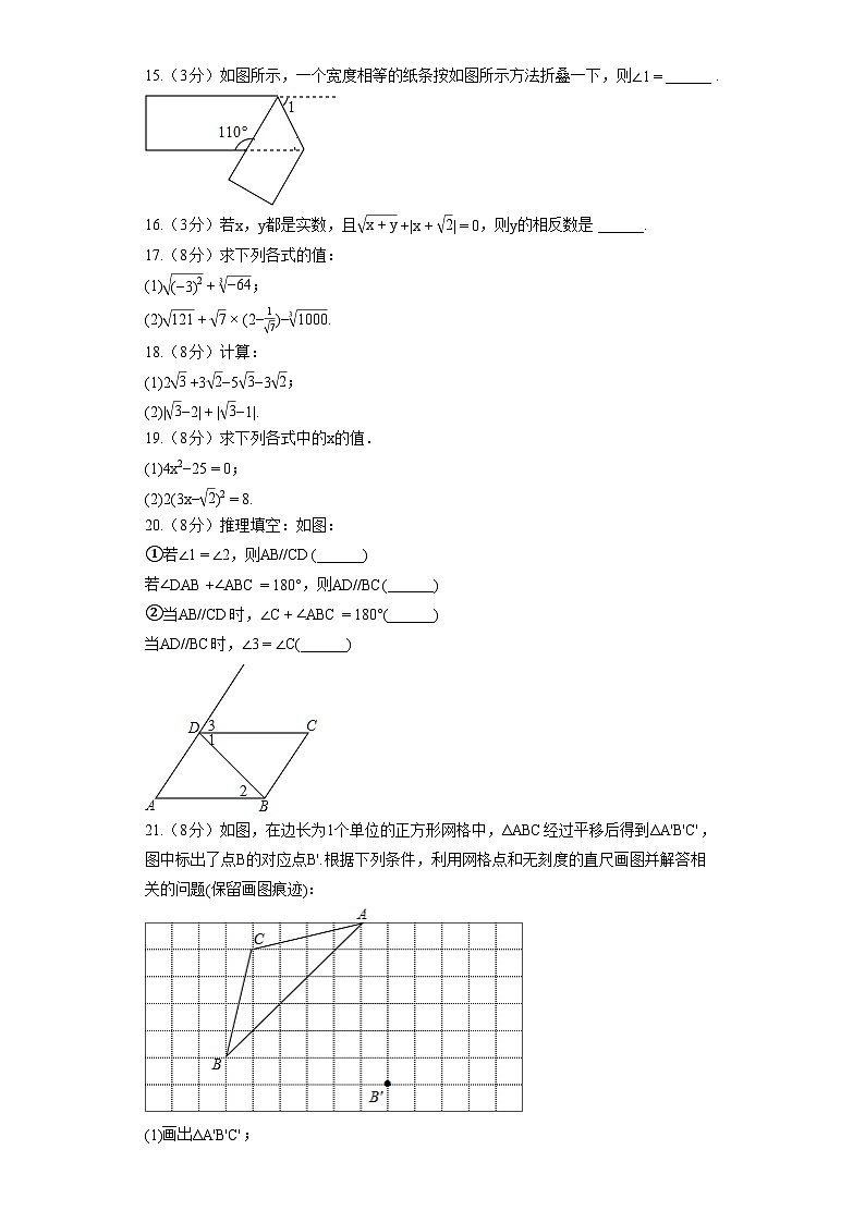 湖北省武汉市黄陂区七校联盟2021-2022学年七年级（下）质检数学试卷（3月份）第3页