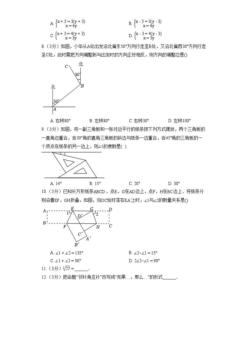 湖北省武汉市江岸区七一华源中学2021-2022学年七年级（下）月考数学试卷（3月份）第2页