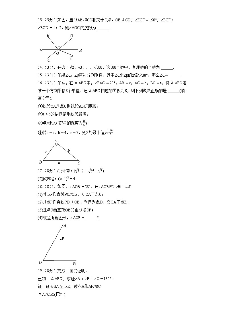 湖北省武汉市江岸区七一华源中学2021-2022学年七年级（下）月考数学试卷（3月份）第3页