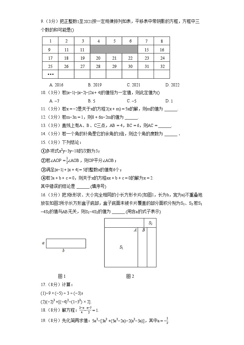 湖北省武汉市江岸区七一中学2021-2022学年七年级（上）归纳小结数学试卷（12月份）02