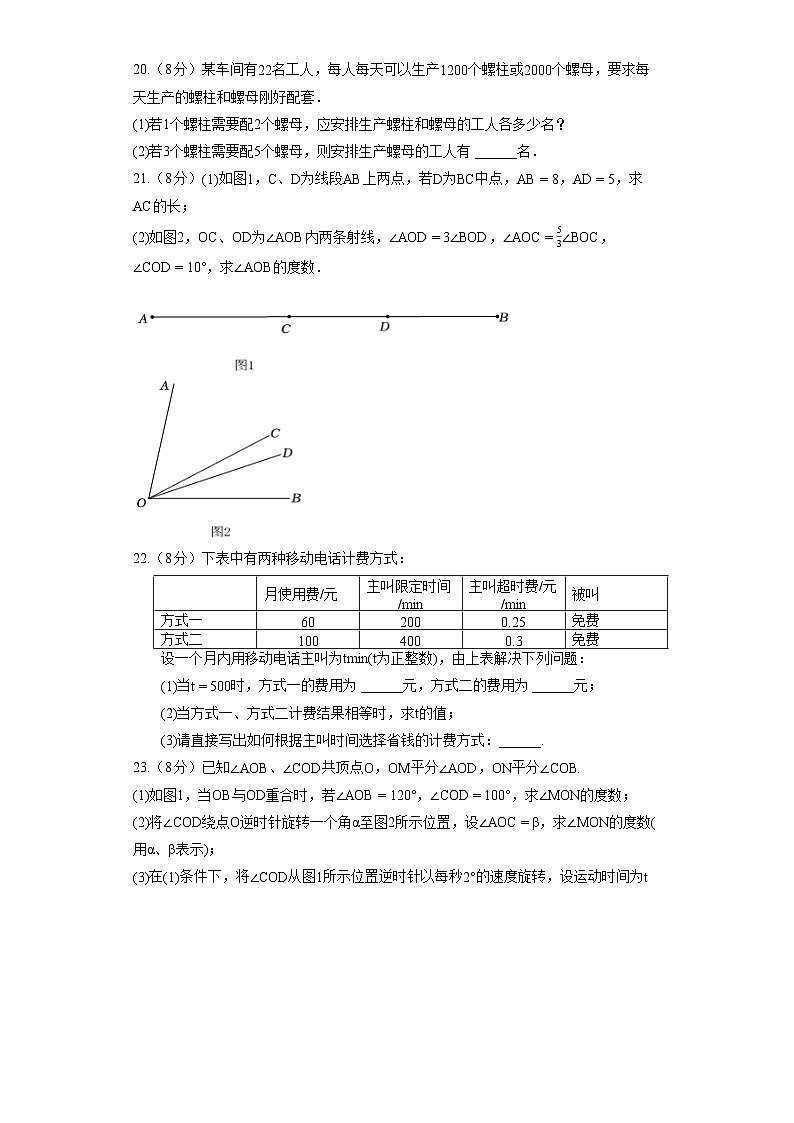 湖北省武汉市江岸区七一中学2021-2022学年七年级（上）归纳小结数学试卷（12月份）03