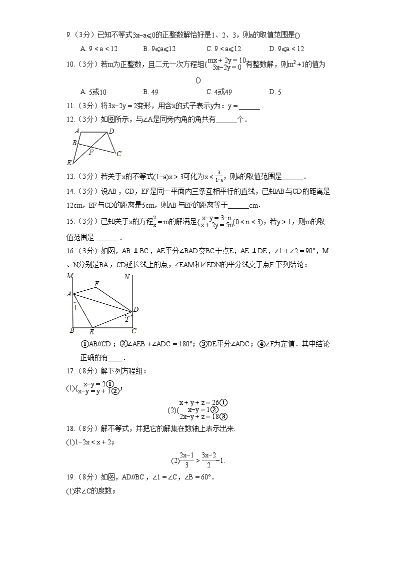湖北省武汉市江汉区四校联盟2022-2023学年七年级（下）月考数学试卷（5月份）第2页