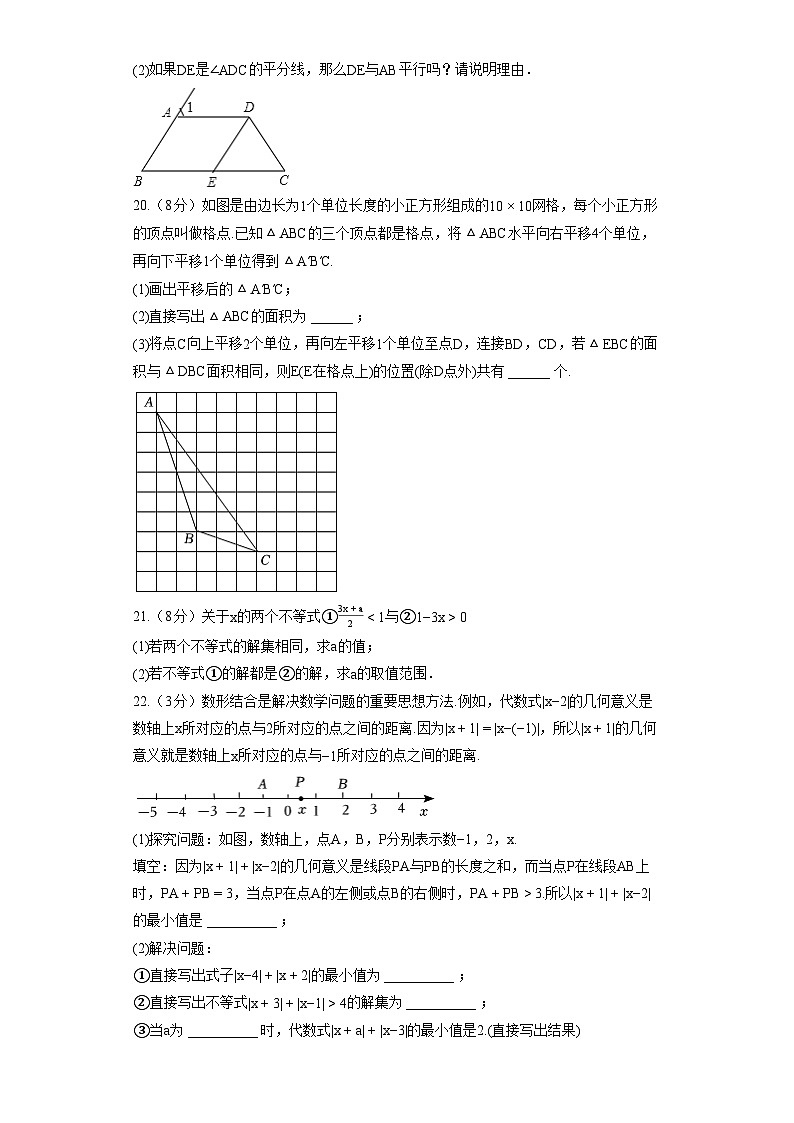 湖北省武汉市江汉区四校联盟2022-2023学年七年级（下）月考数学试卷（5月份）第3页