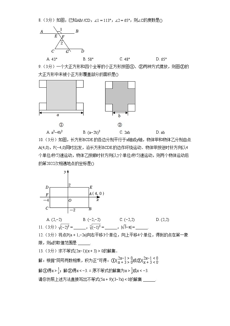 湖北省武汉市江夏区光谷实验中学2021-2022学年七年级（下）月考数学试卷（5月份）第2页