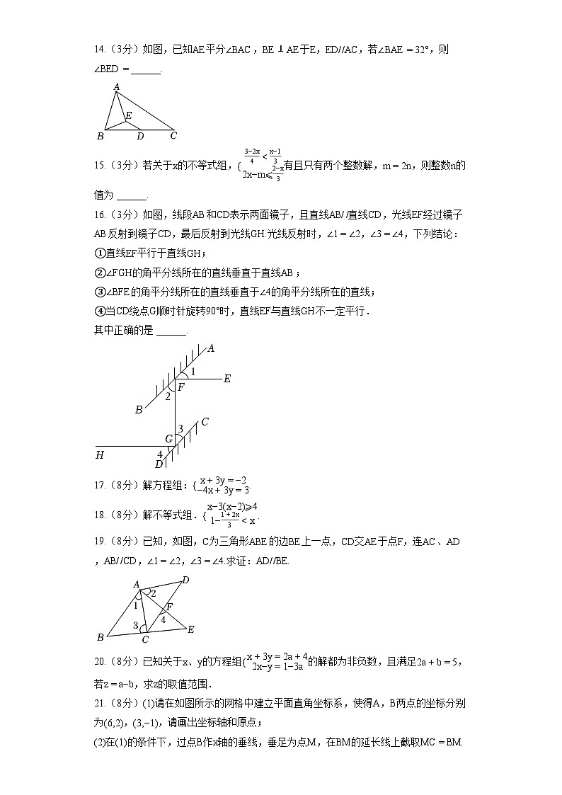 湖北省武汉市江夏区光谷实验中学2021-2022学年七年级（下）月考数学试卷（5月份）第3页