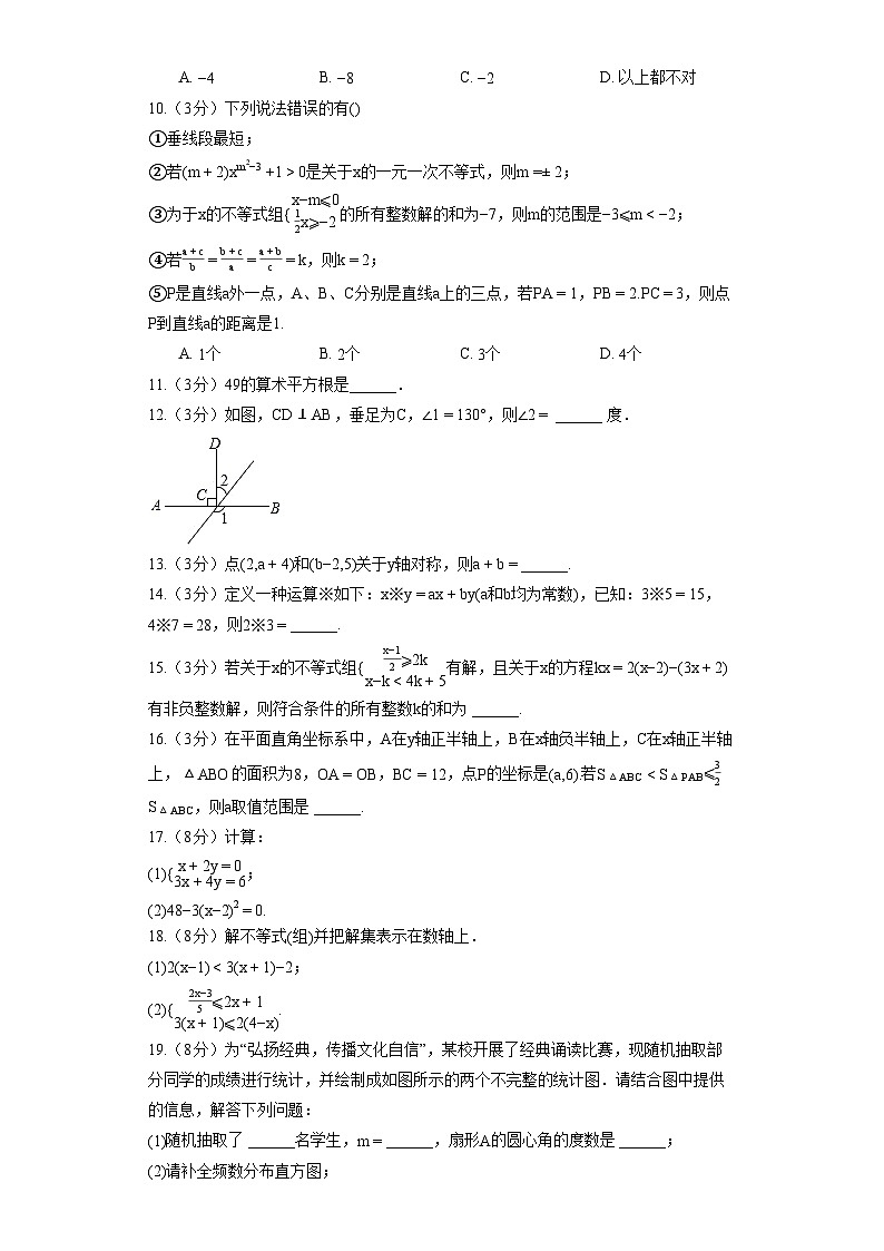 湖北省武汉市七一华源中学2021-2022学年七年级（下）月考数学试卷（5月份）第2页