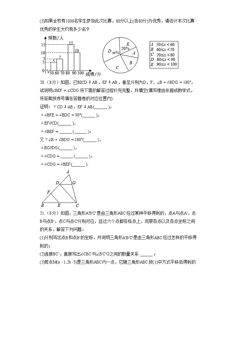 湖北省武汉市七一华源中学2021-2022学年七年级（下）月考数学试卷（5月份）第3页